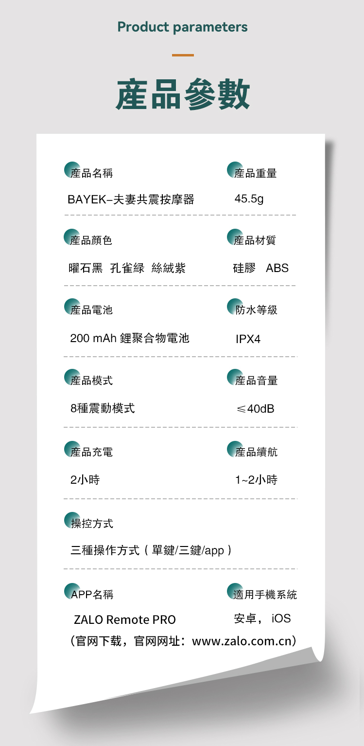 ZALO,ZALO BAYEK,ZALO 按摩棒,雙人共震器,伴侶共震器,情侶共震器,陰莖環,震動環,震動陰莖環,情趣用品,情趣玩具,成人玩具,成人用品