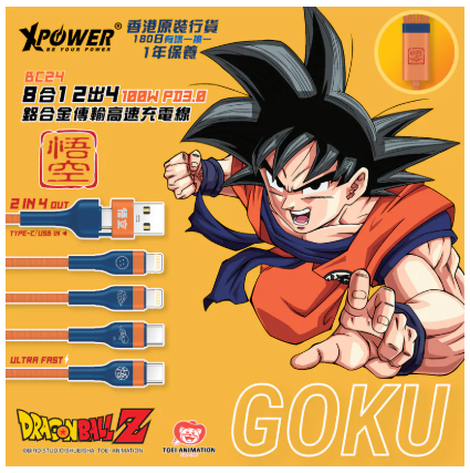 （2026新年限時優惠）XPower x 龍珠Z BC24 8合1 2出4 100W PD3.0鋁合金傳輸高速充電線 (悟空)