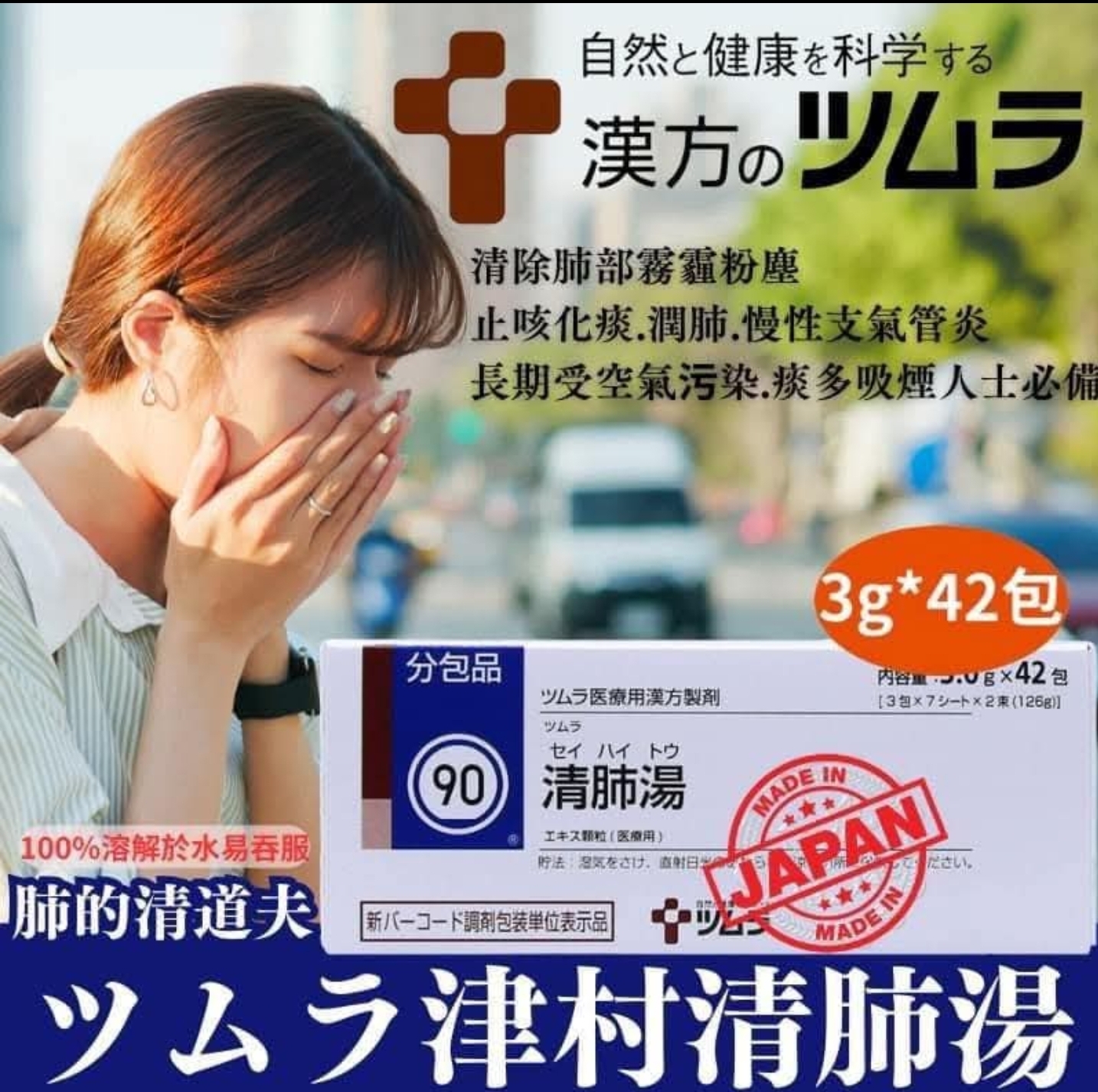 CE1301   漢方特效排毒清肺湯