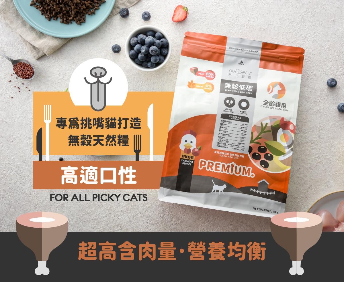 無穀低碳全齡貓糧-鮮雞野莓 (1kg)