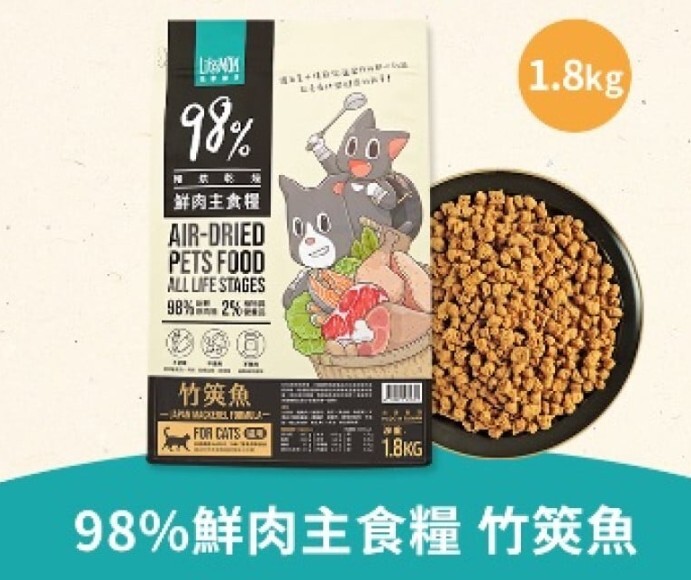 98%鮮肉貓主食糧-竹筴魚 (1.8kg)