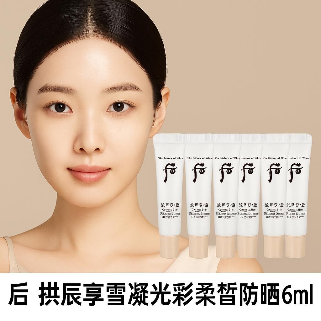 【直播】LL081783 后拱辰享雪玉凝光彩柔皙防晒乳6ml (一套6支）