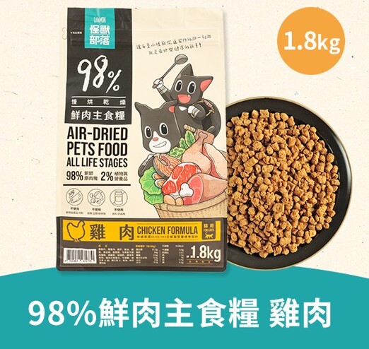 98%鮮肉貓主食糧-雞肉 (1.8kg)