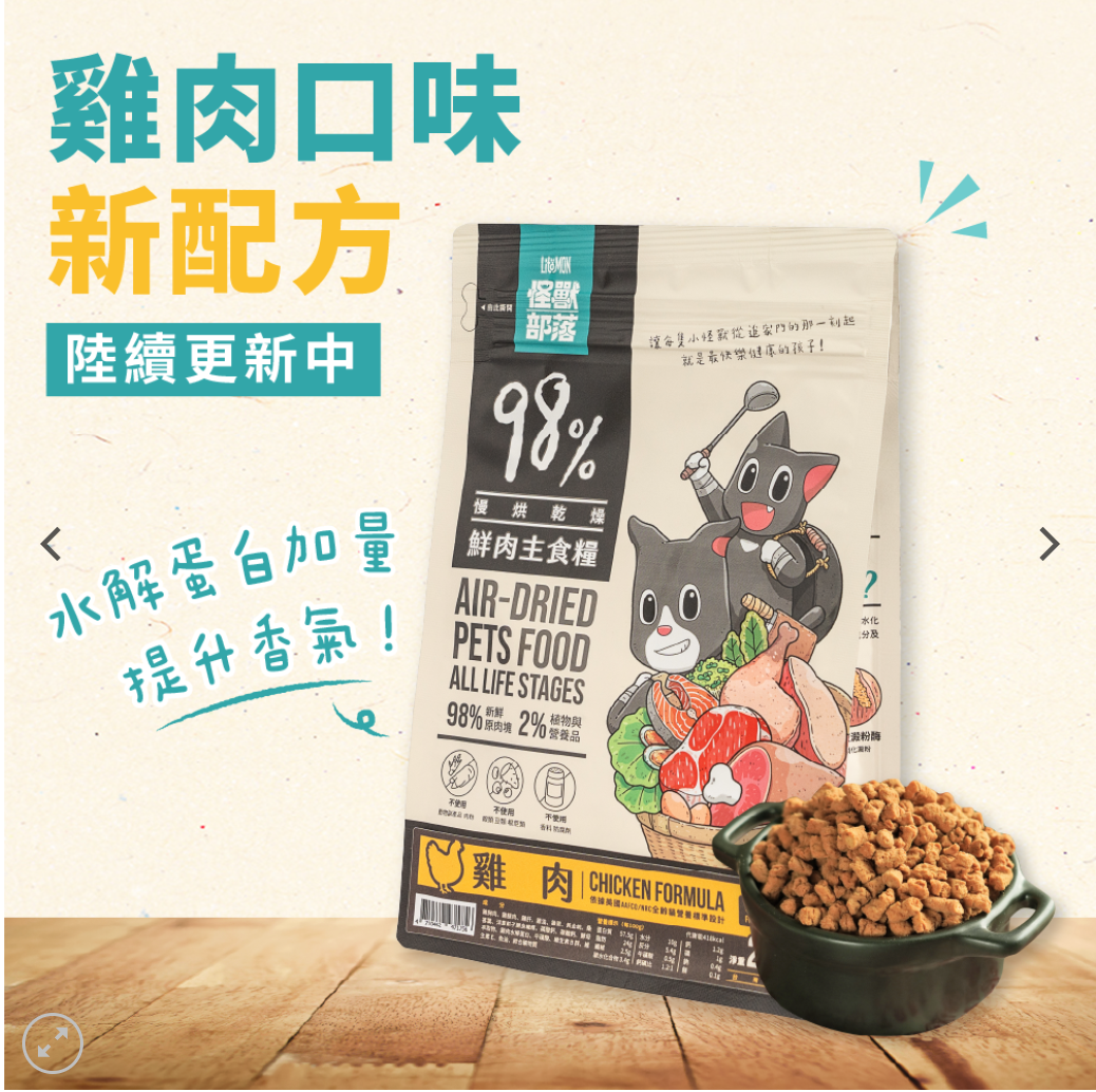 98%鮮肉貓主食糧-雞肉 (250g)