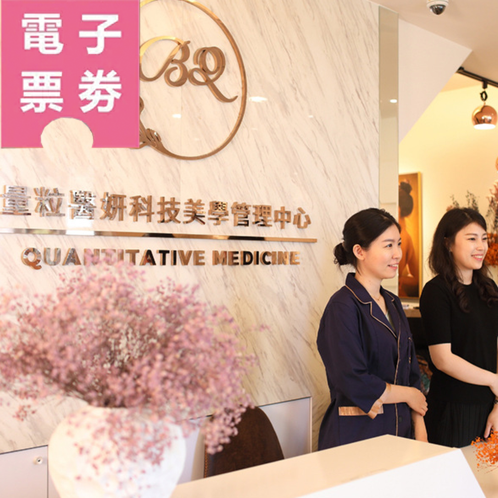 【電子票券】高雄｜量粒醫妍科技美學-心悅柔波女性專屬胸護課程三堂(每堂60分鐘)Ⓣ