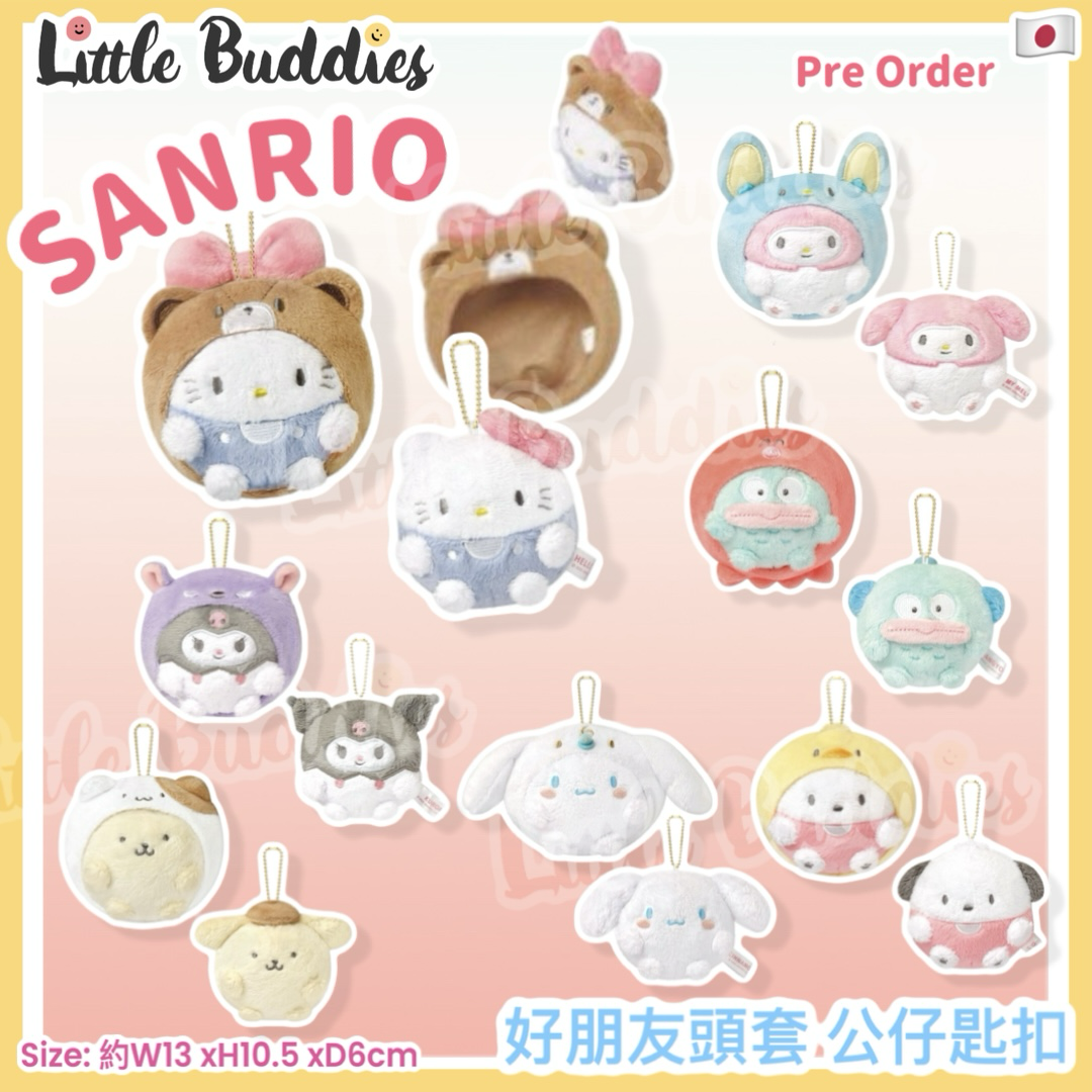 日本 Sanrio 好朋友頭套公仔匙扣