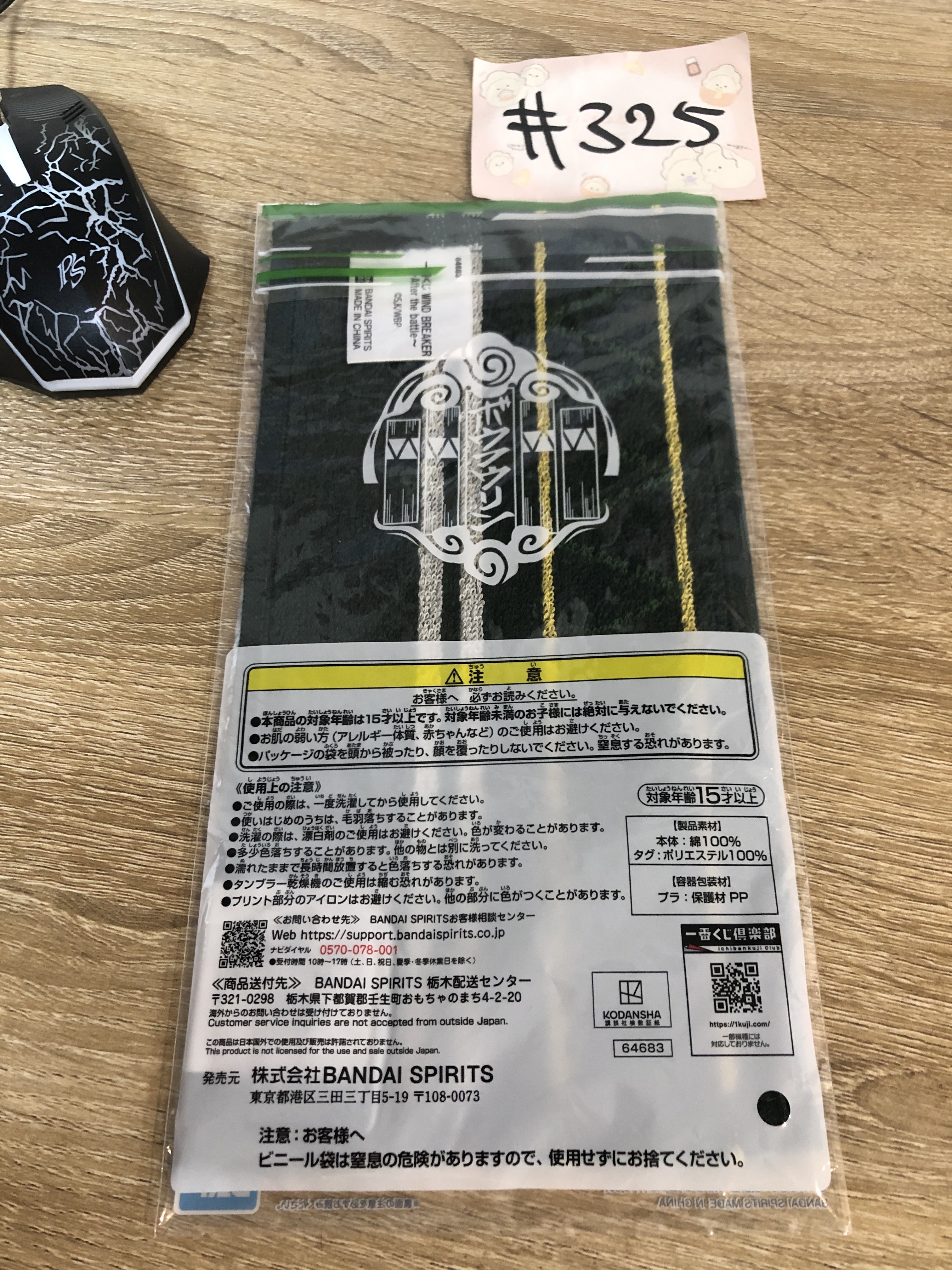 WIND BREAKER 杉下 手巾#325