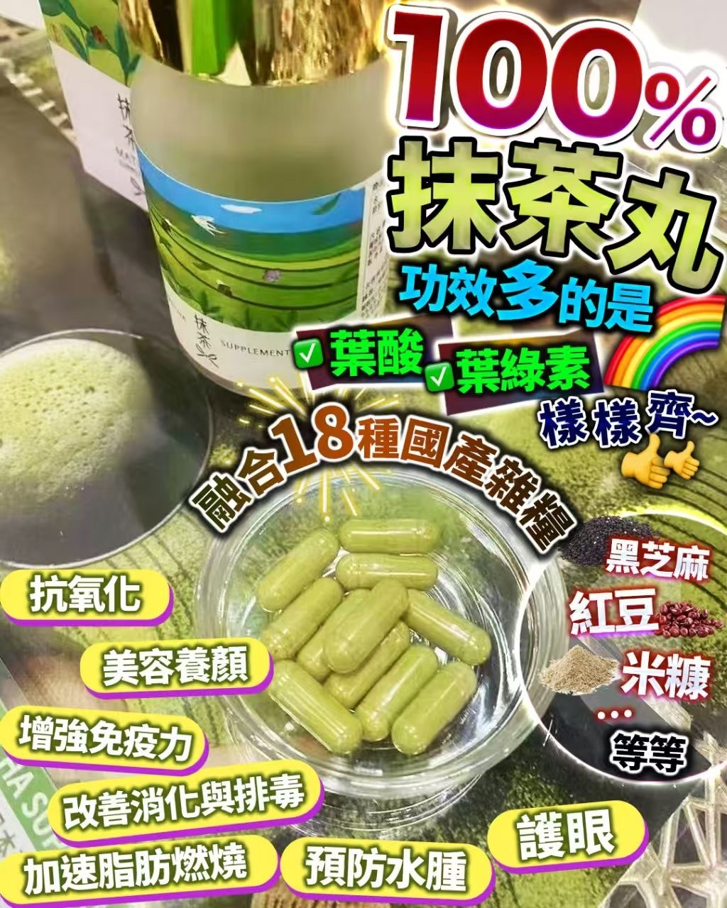 🥰濃縮版100%抹茶丸