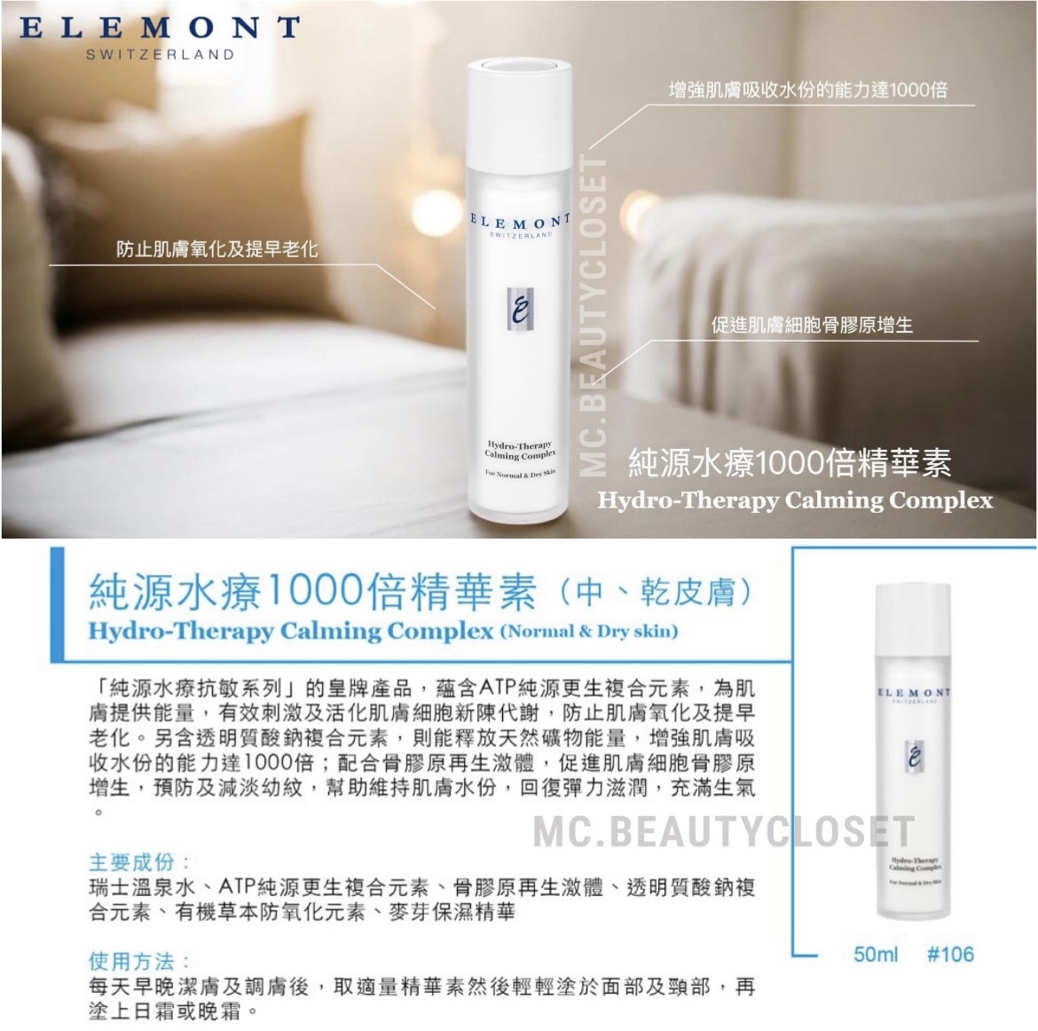 ELEMONT 純源水療1000倍精華素 50ml
