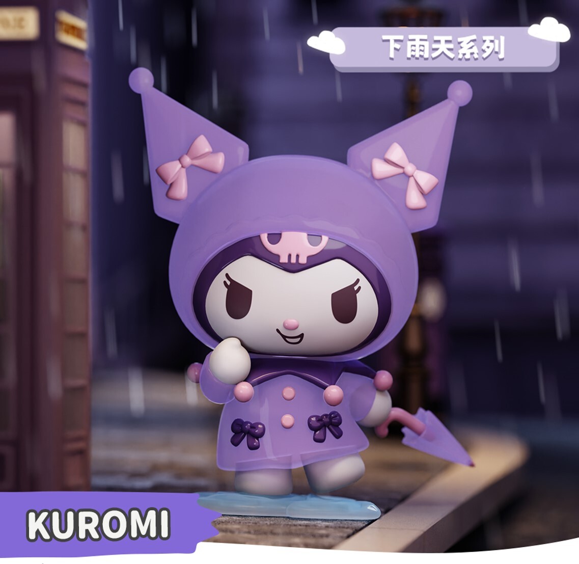 Sanrio- 下雨天系列飾物公仔