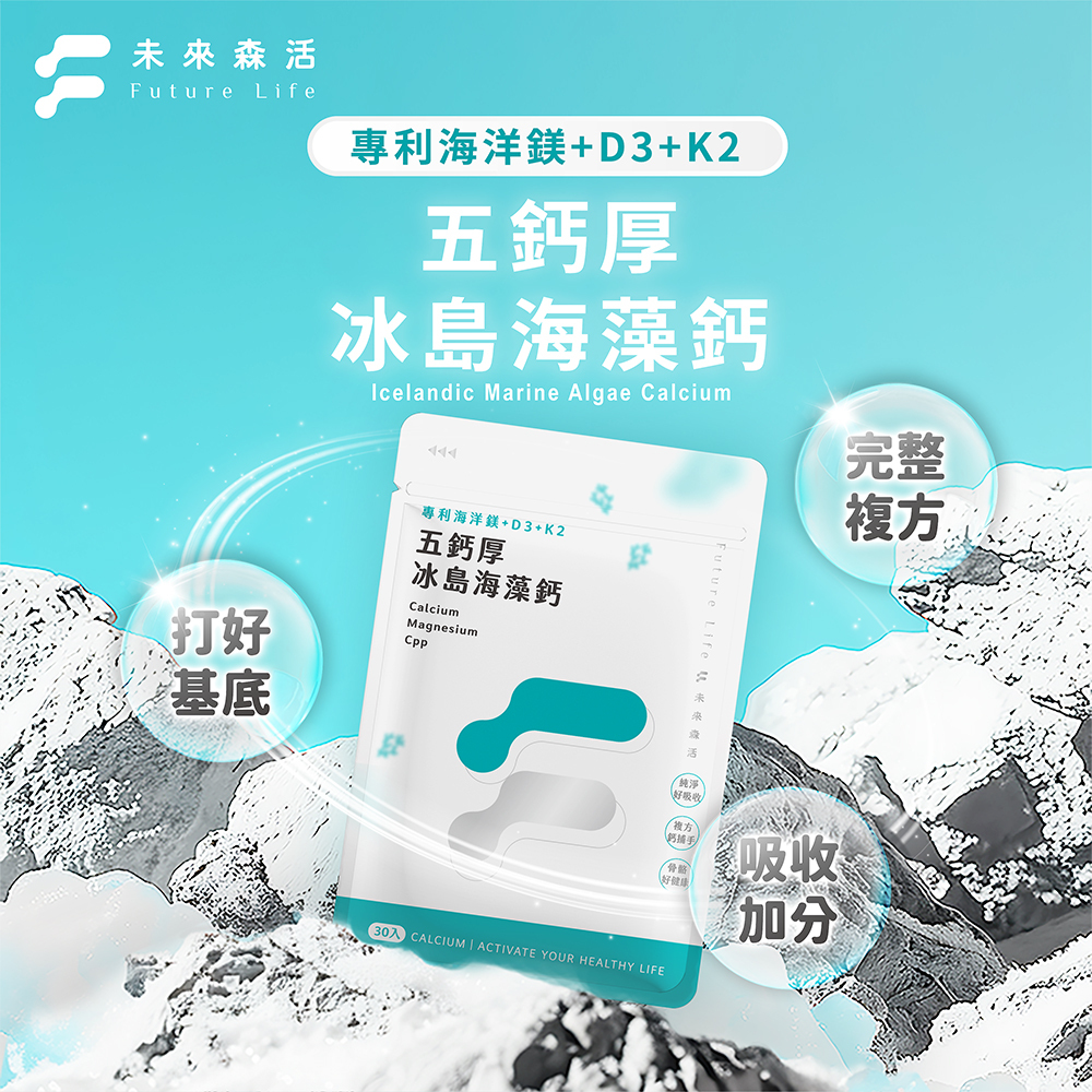 【五鈣厚｜冰島海藻鈣+海洋鎂膠囊】