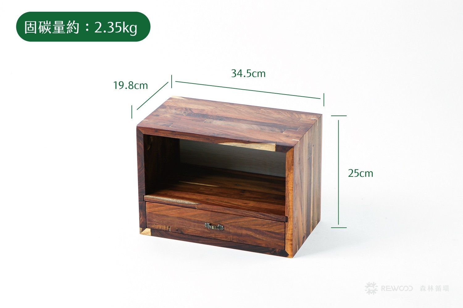 【0814專屬訂單 FB -唐耀】REWOOD相思木收納櫃