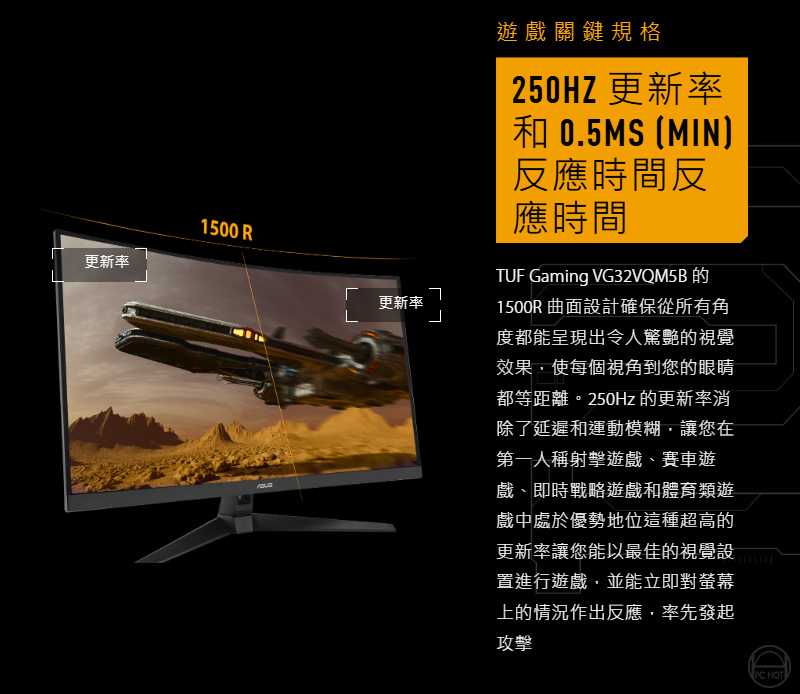 ASUS 華碩TUF Gaming VG32VQM5B 曲面電競螢幕32吋250Hz FHD 0.5ms