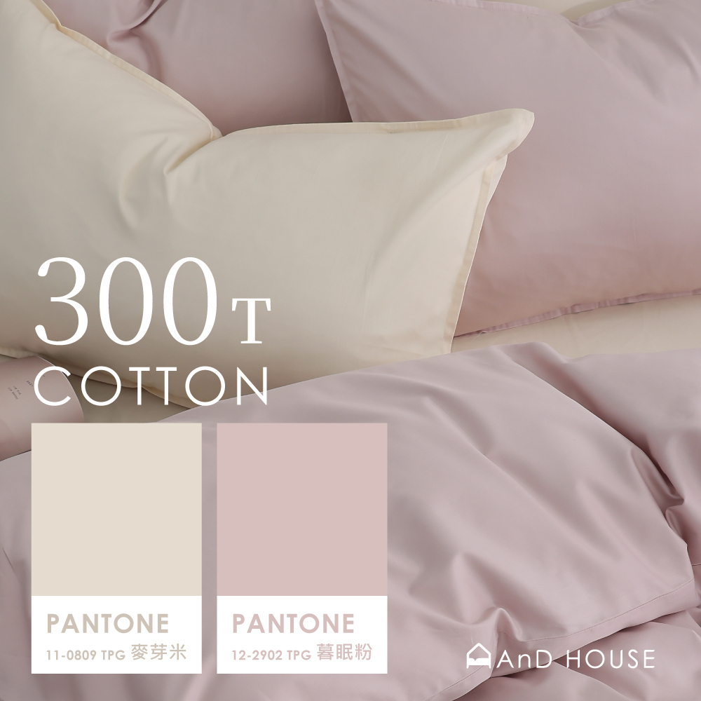300織精梳純棉｜100%純棉｜雙色配｜麥芽米ｘ暮眠粉