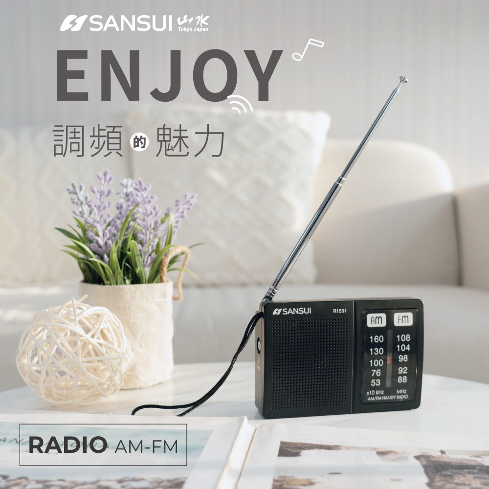 【SANSUI山水】AM/FM 二波段口袋型收音機 SRO-RV1531