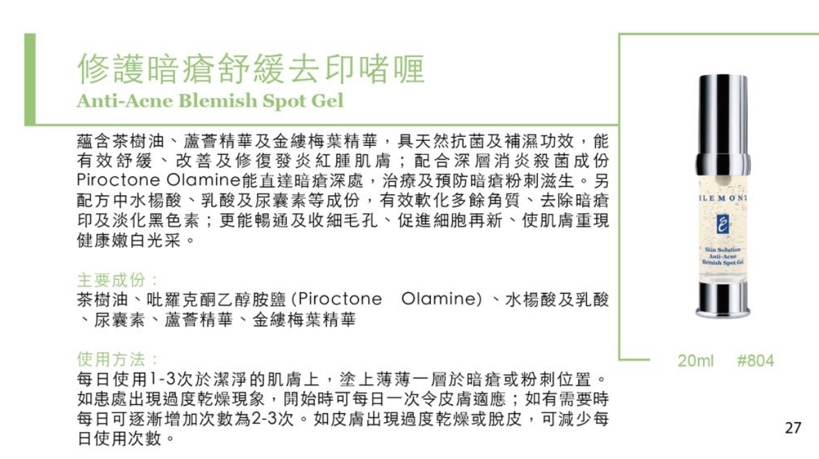 ELEMONT 修護暗瘡舒緩去印啫喱(Anti-Acne Blemish Spot Gel) 20ml