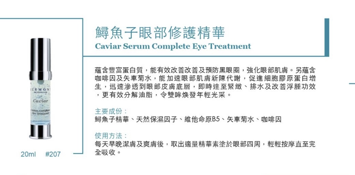 ELEMONT 鱘魚子眼部修護精華(Caviar Serum Complete Eye Treatment) 20ml