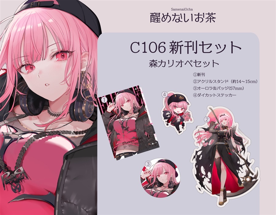 C106「同人代購」「Melonbooks代購」醒めないお茶- C106 森