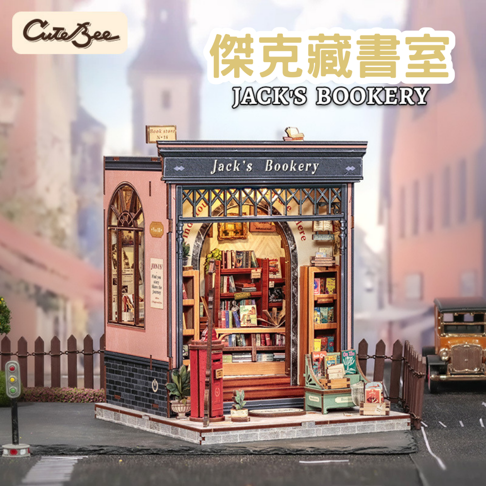 DIY袖珍小屋_ 【CWGC209】CuteBee 傑克藏書室_城市漫步系列