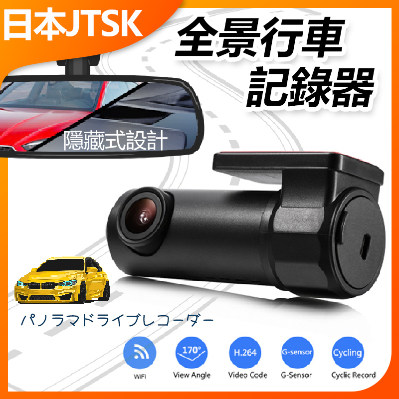 Japan JTSK Hidden HD Video WIFI Recorder 360 Degree Rotation 1080P HD Lens Car Panoramic Driving Recorder (P3310)