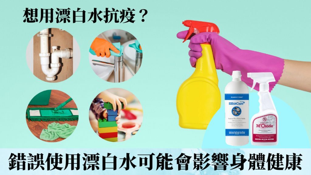 漂白水稀釋比例 安全使用方法