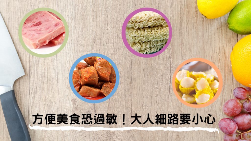 濕疹飲食禁忌 加工食品致敏