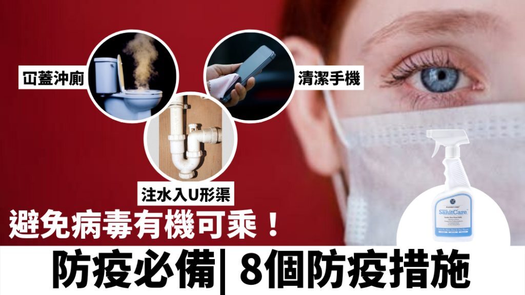 家居防疫措施 家庭消毒方法
