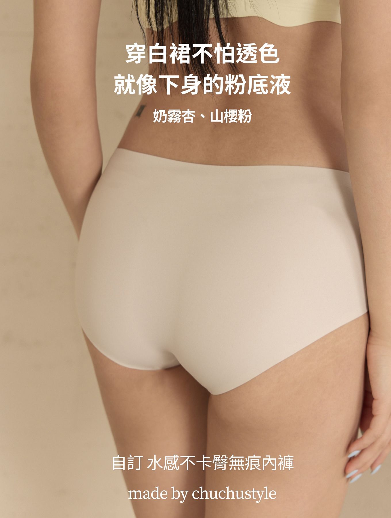 自訂 水感不卡臀無痕內褲