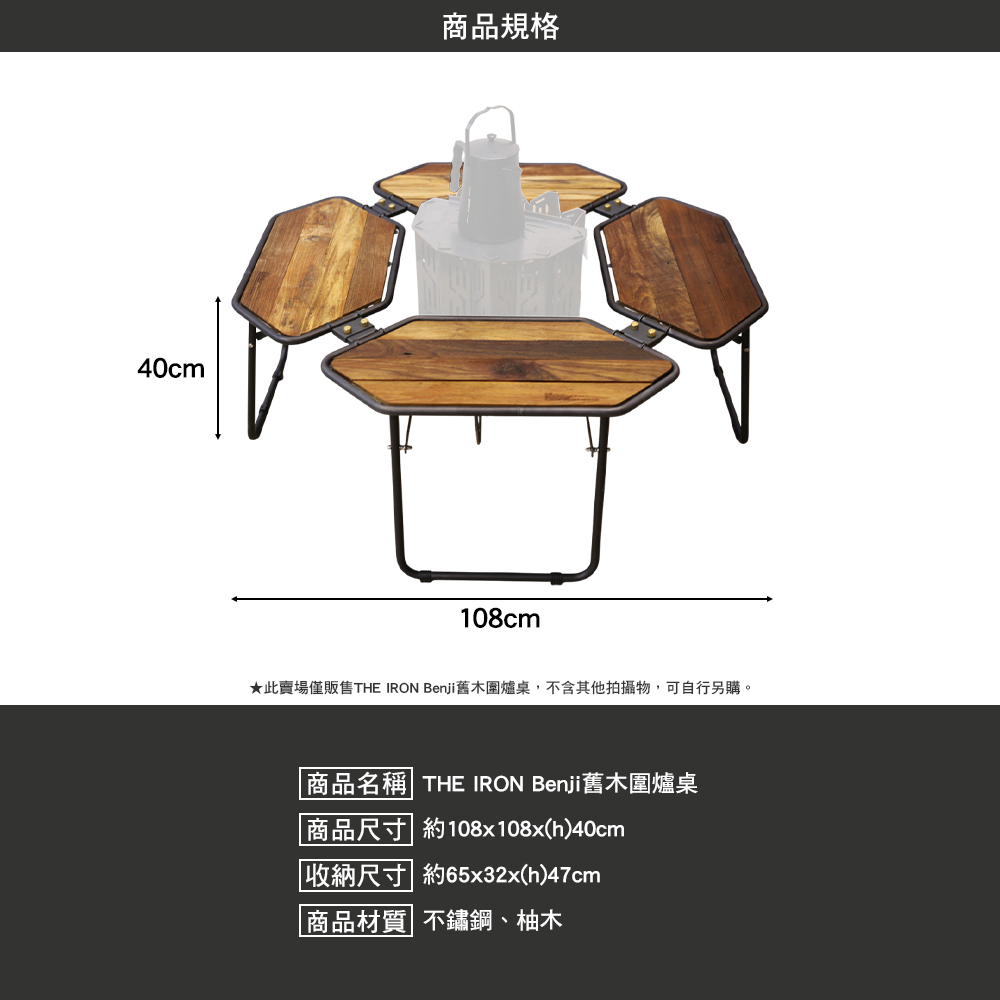 THE IRON Benji舊木圍爐桌