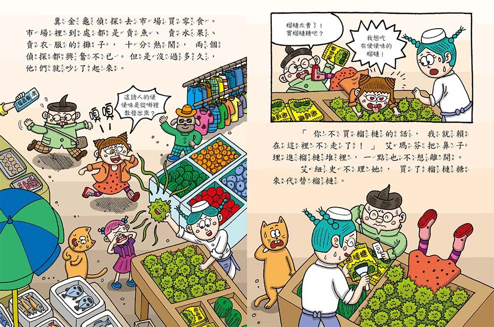 史上最臭的偵探7-牙蟲國尋人事件