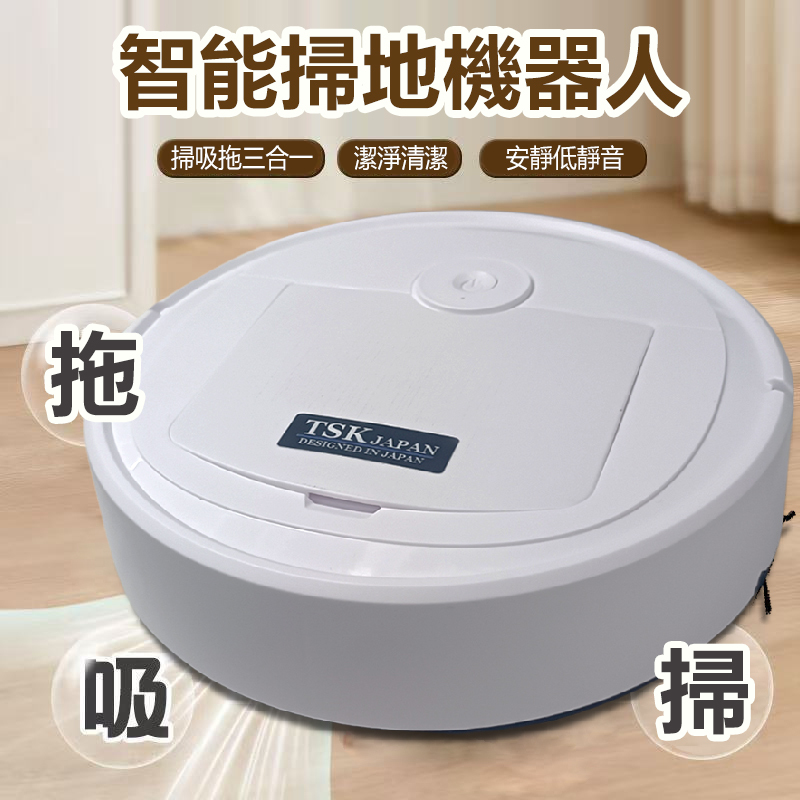 日本TSK 智能三合一家用拖地掃地機械人 吸塵機 P2907