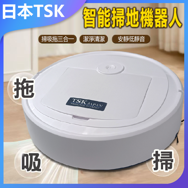 日本TSK 智能三合一家用拖地掃地機械人 吸塵機 P2907