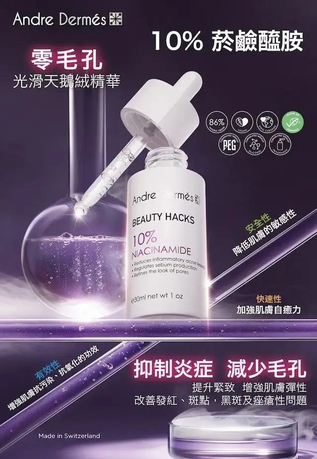 10%菸鹼醯胺/零毛孔光滑天鵝紱精華 e30ml
