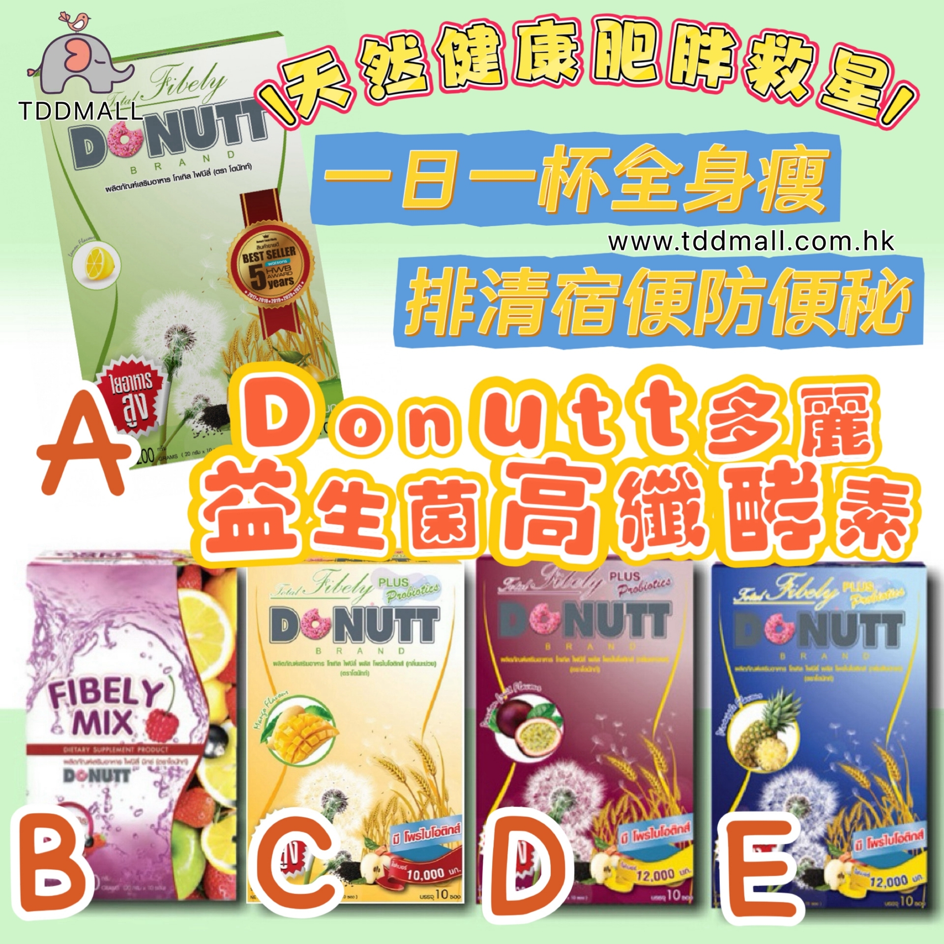 Donutt多麗益生菌高纖酵素