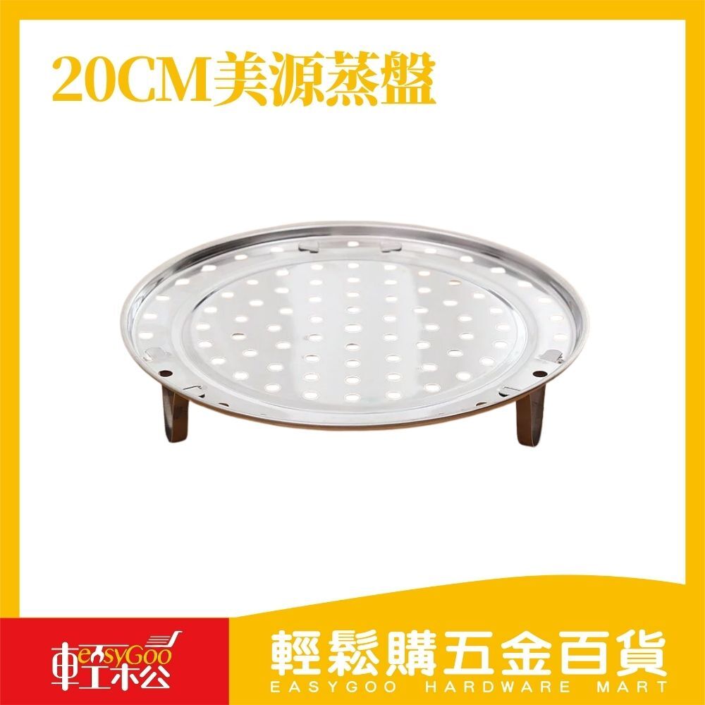 20cm美源蒸盤
