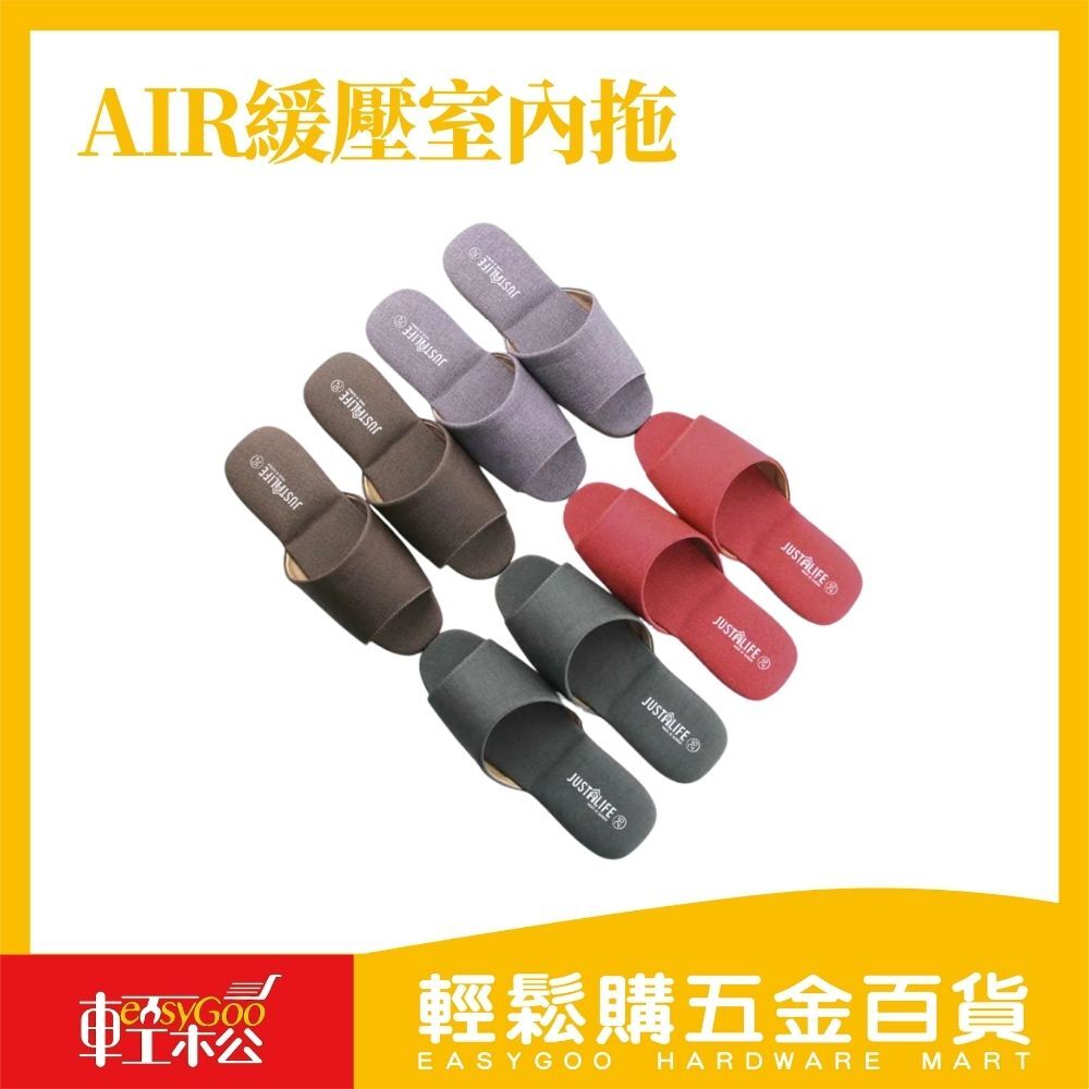 AIR緩壓室內拖 / 輕鬆購五金百貨 / 現貨 / 11-07-01