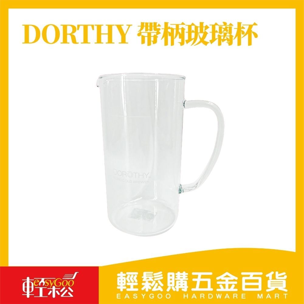 Dorthy 帶柄玻璃杯1L