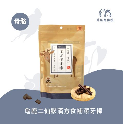 《 毛孩食務所 》毛骨力漢方潔牙棒｜龜鹿二仙膠