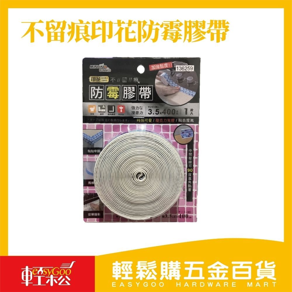 不留痕印花防霉膠帶3.5*400cm