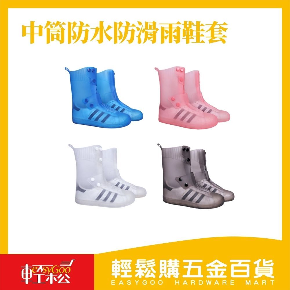 中筒耐磨防水防滑雨鞋套
