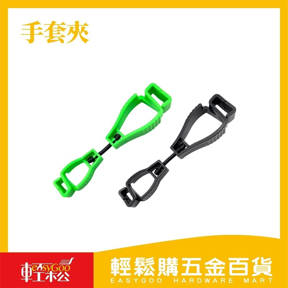手套夾(顏色隨機出貨)