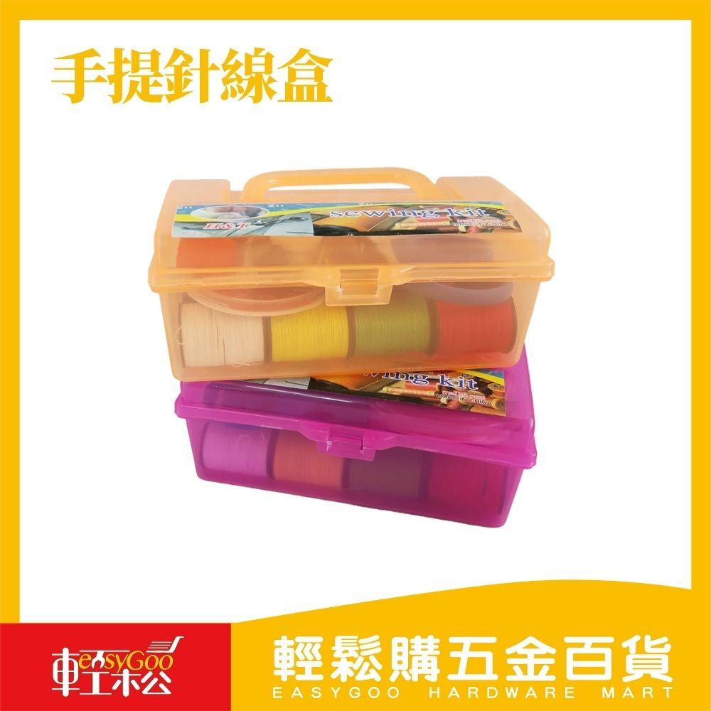 手提針線盒(顏色隨機)