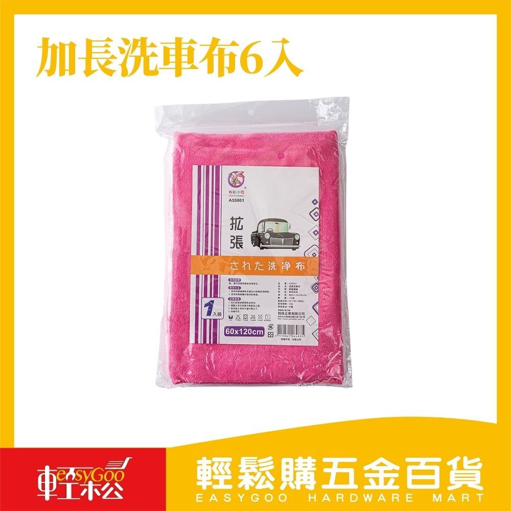 加長洗車布6入-60x120cm(顏色隨機出貨)