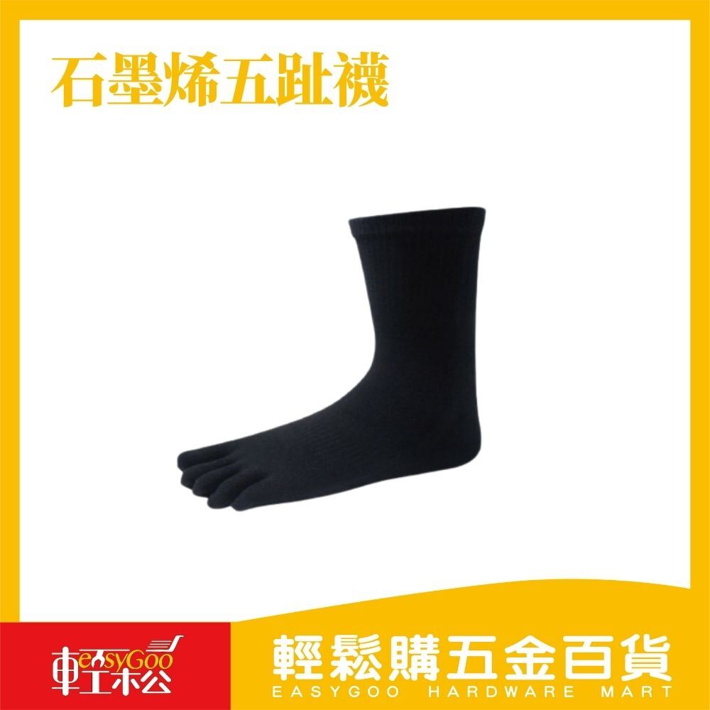 石墨烯五趾襪 XU6092