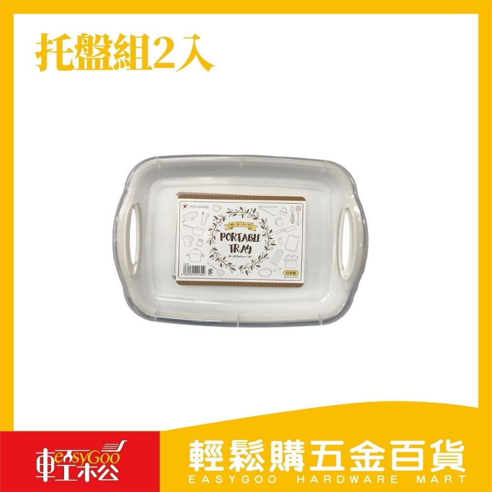 托盤組2入