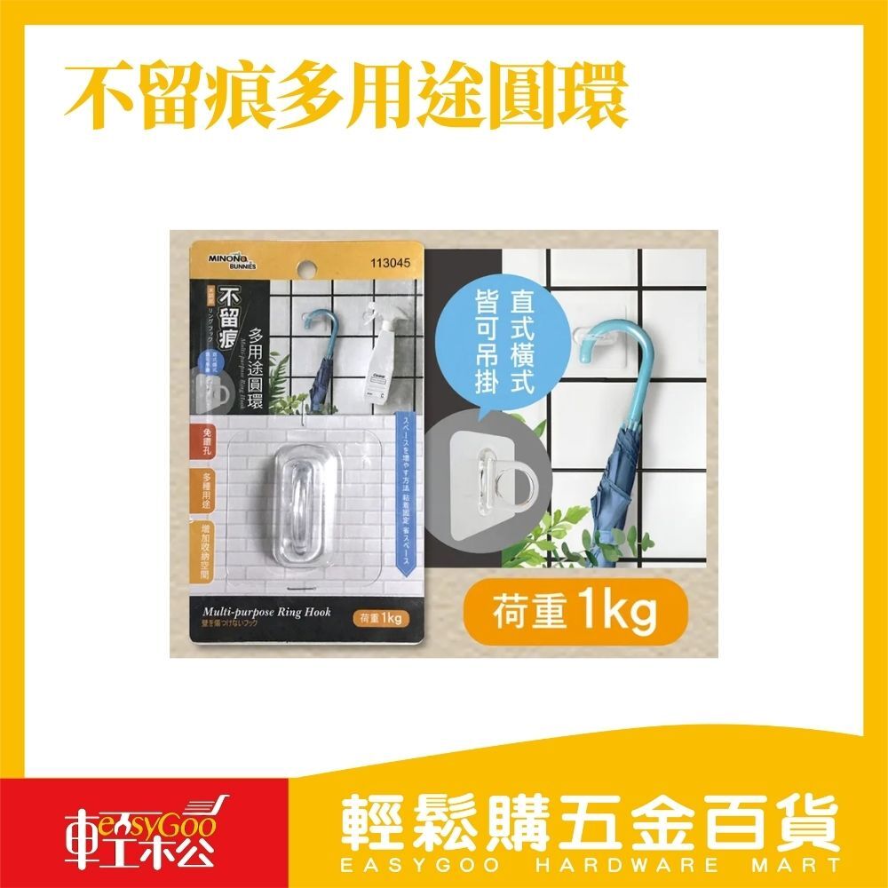 米諾諾不留痕多用途圓環