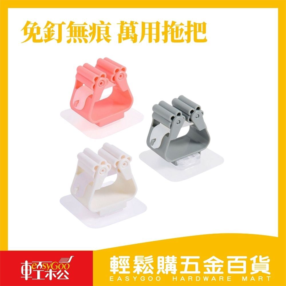 免釘無痕 萬用拖把/掃把掛架夾