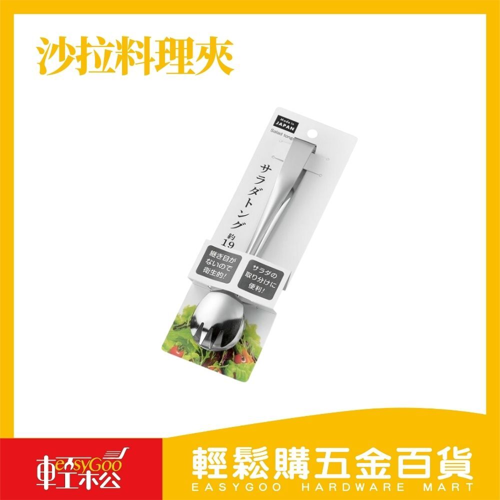 沙拉料理夾(湯叉)