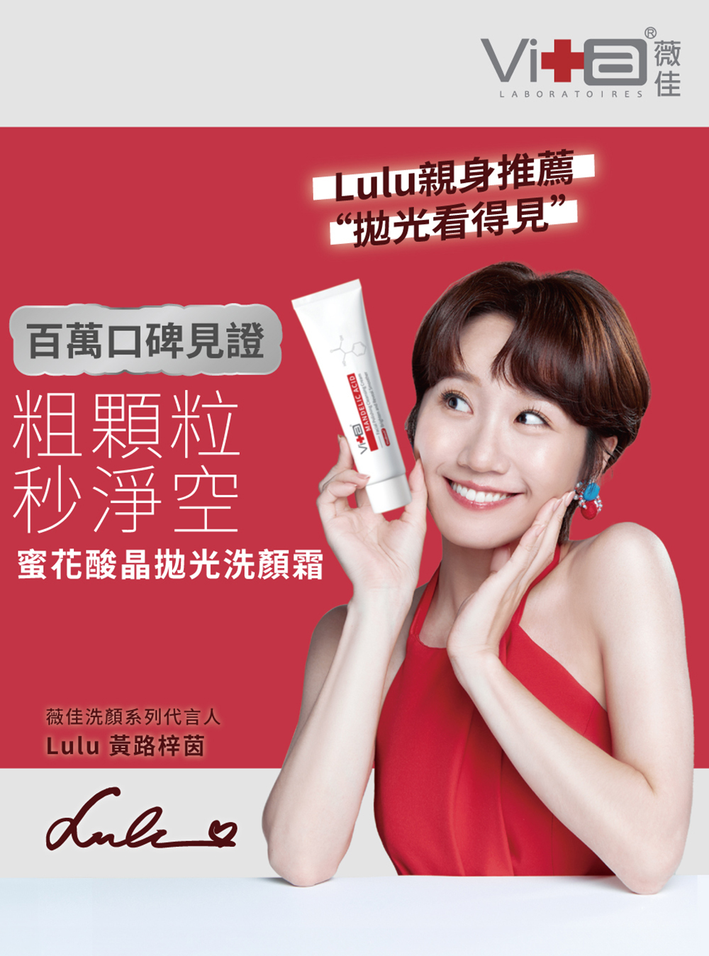 Swissvita薇佳 蜜花酸晶拋光洗顏霜100ml