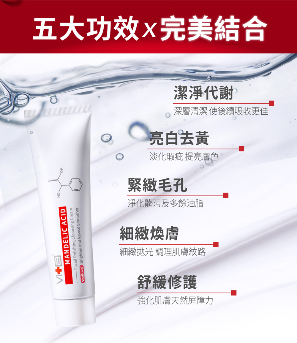 Swissvita薇佳 蜜花酸晶拋光洗顏霜100ml